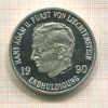 10 франков. Лихтенштейн. ПРУФ 1990г