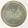 5 рублей. Олимпиада-80 1977г