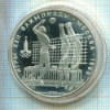10 рублей. Олимпиада-80. ПРУФ 1979г