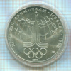 10 рублей. Олимпиада-80 1977г