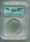 Рубль 1899г