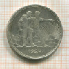 1 рубль 1924г
