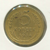 5 копеек 1934г