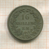 10 скиллингов. Дания 1857г