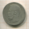 Рубль 1896г