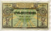 250 рублей. Республика Армения 1919г