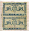 500 рублей. 2 шт. 1921г