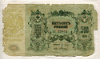 500 рублей. Ростов-на-Дону 1918г