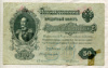 50 рублей 1899г