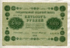 500 рублей 1918г