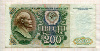 200 рублей 1992г