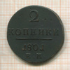 2 копейки 1801г