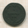 2 копейки 1810г