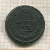2 копейки 1825г