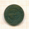2 копейки 1905г