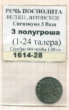 3 полугроша. Великое княжество Литовское. Сигизмунд III Ваза