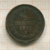 1/2 байоччо. Папская область. (деформация) 1850г