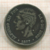 5 песет. Испания 1877г