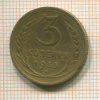 3 копейки. (деформация) 1935 сг