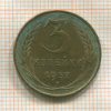 3 копейки 1957г