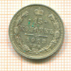 15 копеек 1913г