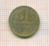 Копейка 1932г