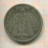 5 франков. Франция 1848г