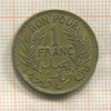 1 франк. Тунис 1941г