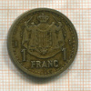 1 франк. Монако