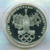 10 рублей. Олимпиада-80. ПРУФ 1977г