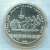 10 рублей. Олимпиада-80 1980г