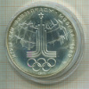 10 рублей. Олимпиада-80 1977г