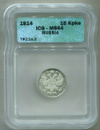 15 копеек 1914г