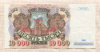 10000 рублей 1992г