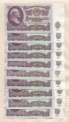 25 рублей. 10 шт. 1961г