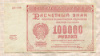 100000 рублей 1921г