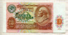 10 рублей 1991г