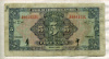 5 юаней. Китай 1927г