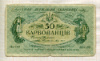 50 карбованцев. Украина