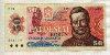 50 крон. Чехословакия 1987г