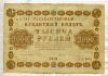1000 рублей 1918г