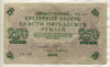 250 рублей 1917г