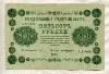 500 рублей 1918г