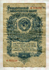 1 рубль 1947г