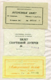 Подборка билетов спортивных лотерей