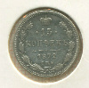 15 копеек 1872г