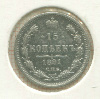 15 копеек 1891г
