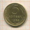 5 копеек 1953г