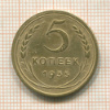 5 копеек 1935 нг