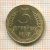 3 копейки 1929г